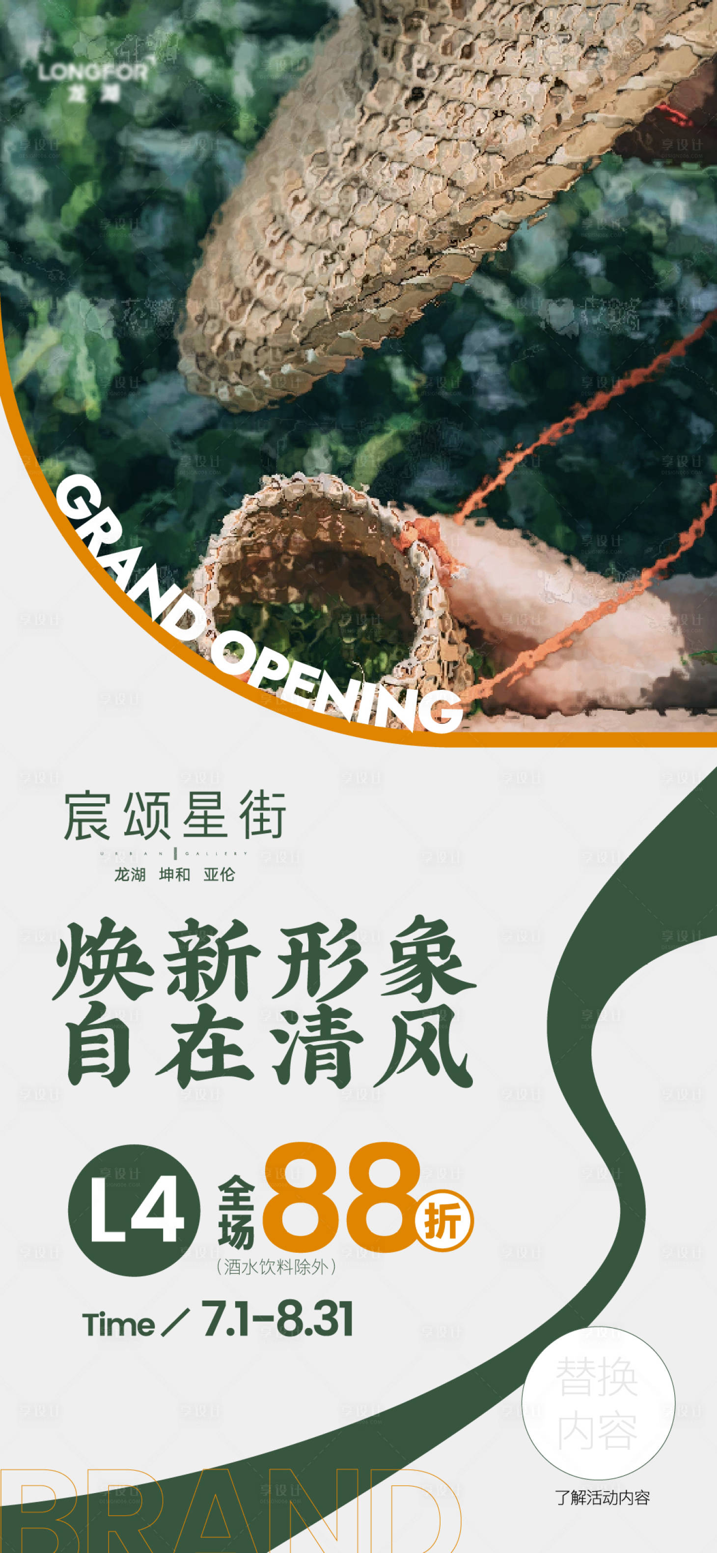 源文件下载【享设计】搜索编号：23420031319277080【商业购物中心新店开业海报】