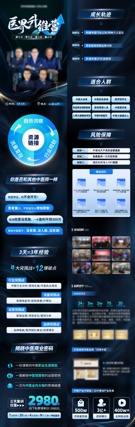源文件下载【享设计】搜索编号：51820031265779031【高级质感多人讲师营销课程长图详情页】