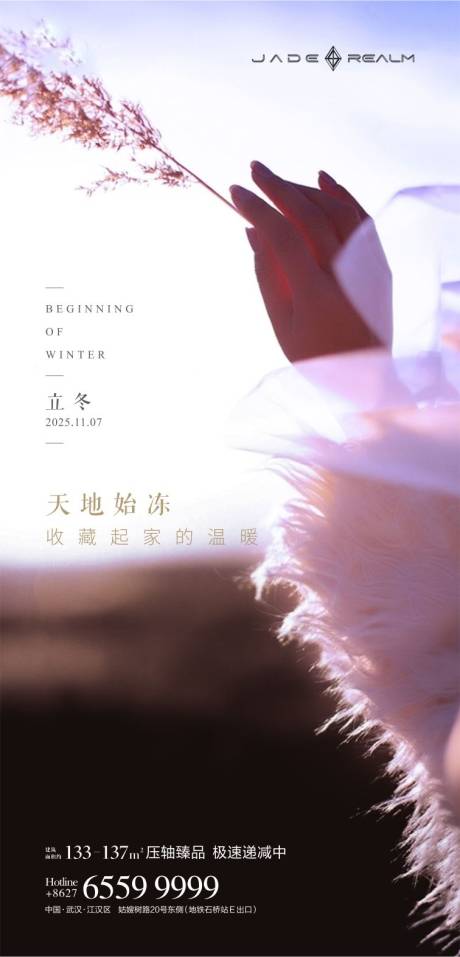 源文件下载【立冬海报】编号：97640031633415681