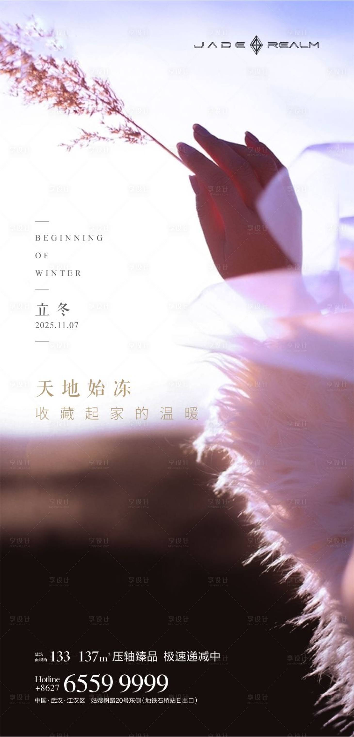 源文件下載【享設計】搜索編號：97640031633415681【立冬海報】