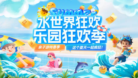 源文件下載【海洋樂園水上樂園水世界狂歡banne】編號：22080031639395398