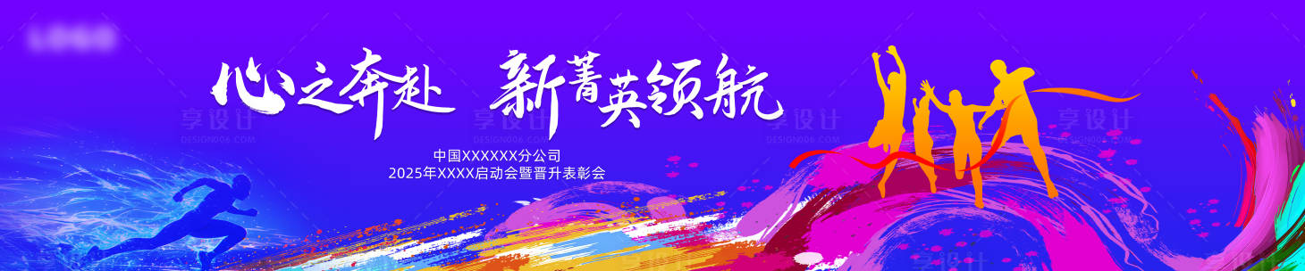 源文件下載【享設(shè)計】搜索編號：46990031390238099【晉升表彰大會背板】