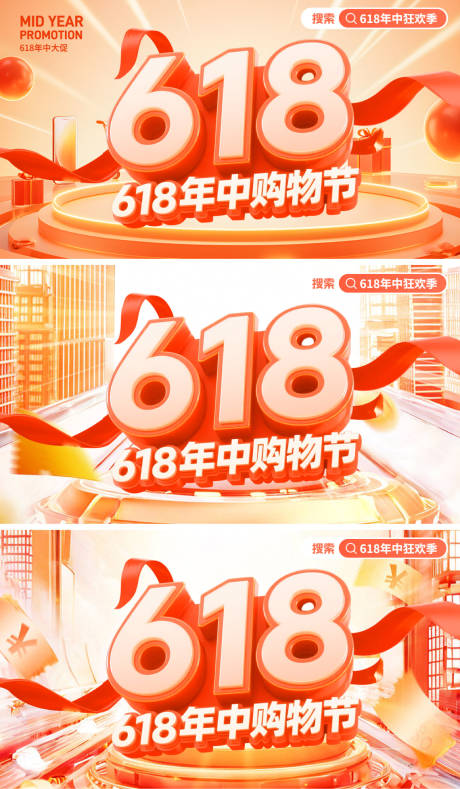 源文件下載【618年中購(gòu)物節(jié)banner】編號(hào)：44420031201753284