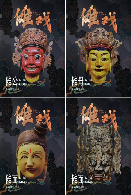 源文件下載【享設(shè)計(jì)】搜索編號(hào)：63280031236915435【儺戲海報(bào)】