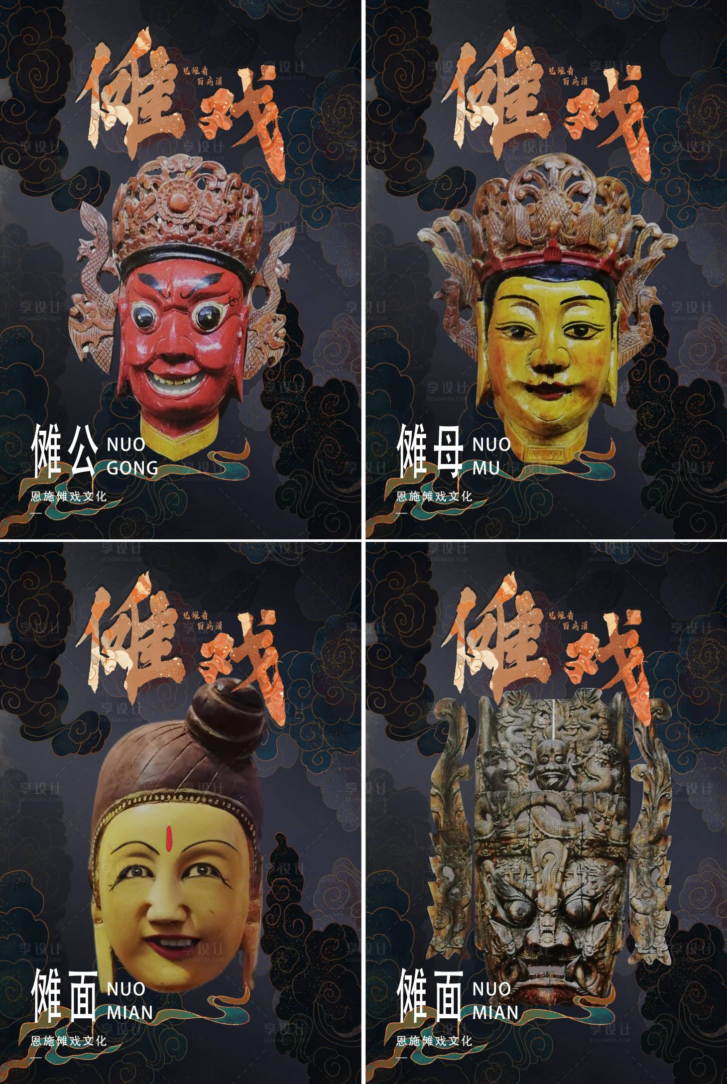 源文件下載【享設(shè)計(jì)】搜索編號(hào)：63280031236915435【儺戲海報(bào)】