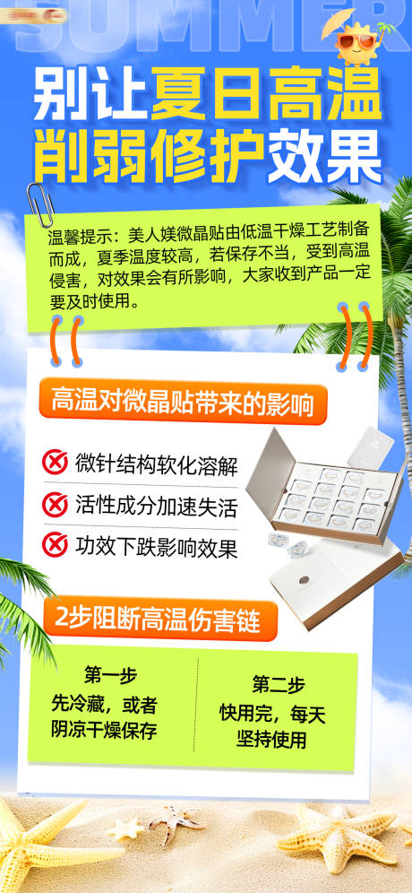 源文件下载【享设计】搜索编号：77580031187015164【夏季高温防晒护肤品海报】