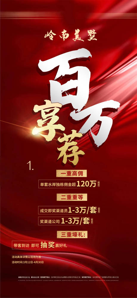 源文件下载【百万推荐海报】编号：33610031561524902