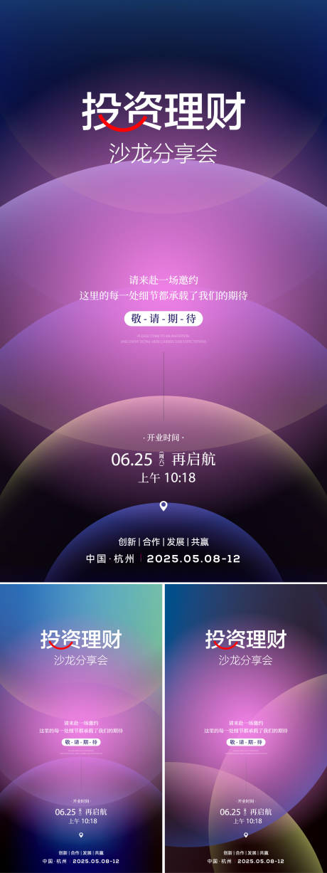 源文件下載【投資理財(cái)海報(bào)】編號(hào)：60820031627848129