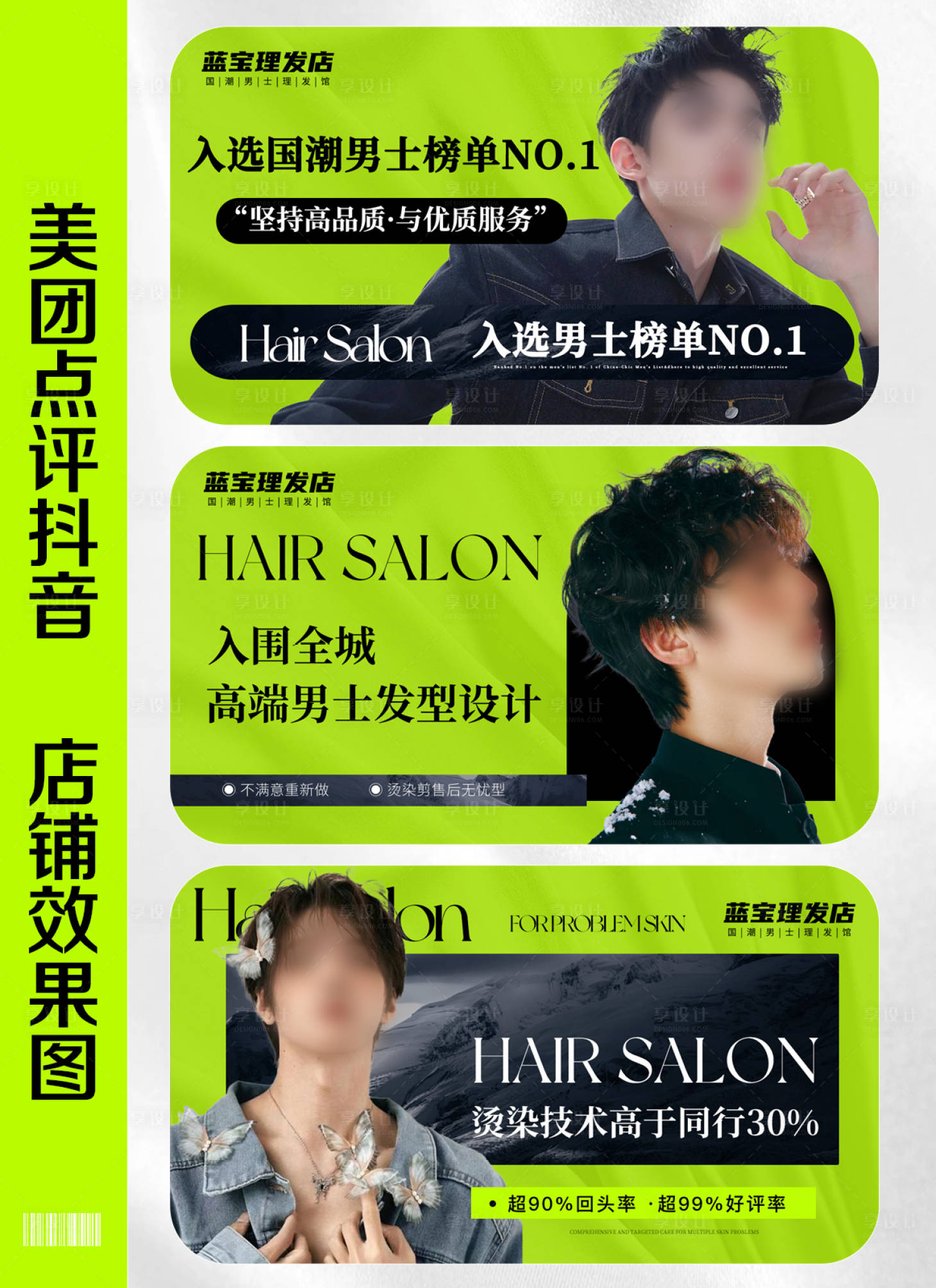 源文件下载【享设计】搜索编号：20050031224849039【男士理发馆轮播图】