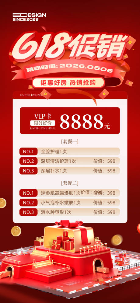 源文件下载【618宣传海报】编号：81430031099016650