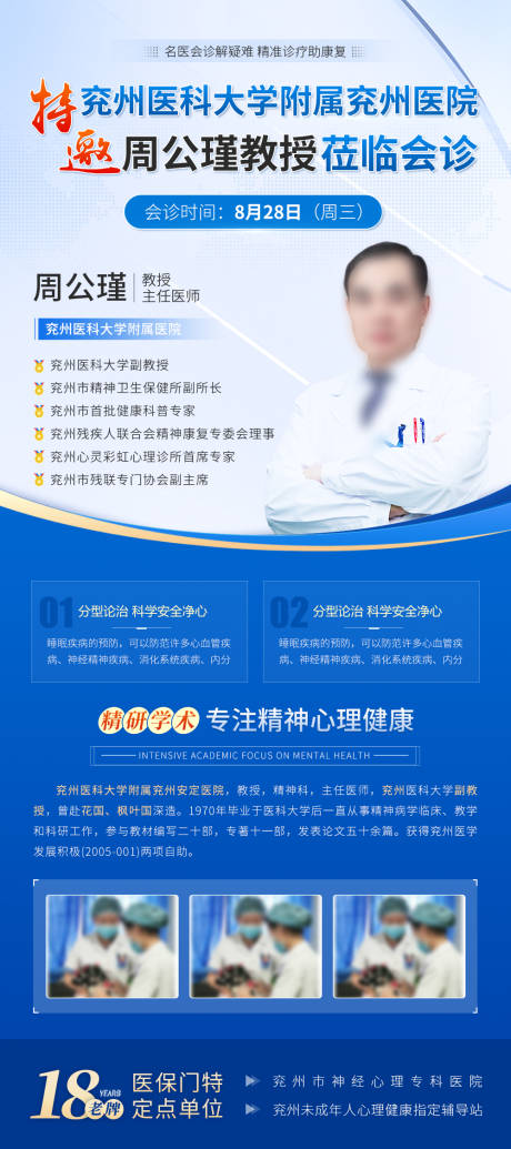 源文件下载【医疗健康卫生专家会诊联合会诊海报】编号：54600031140431057