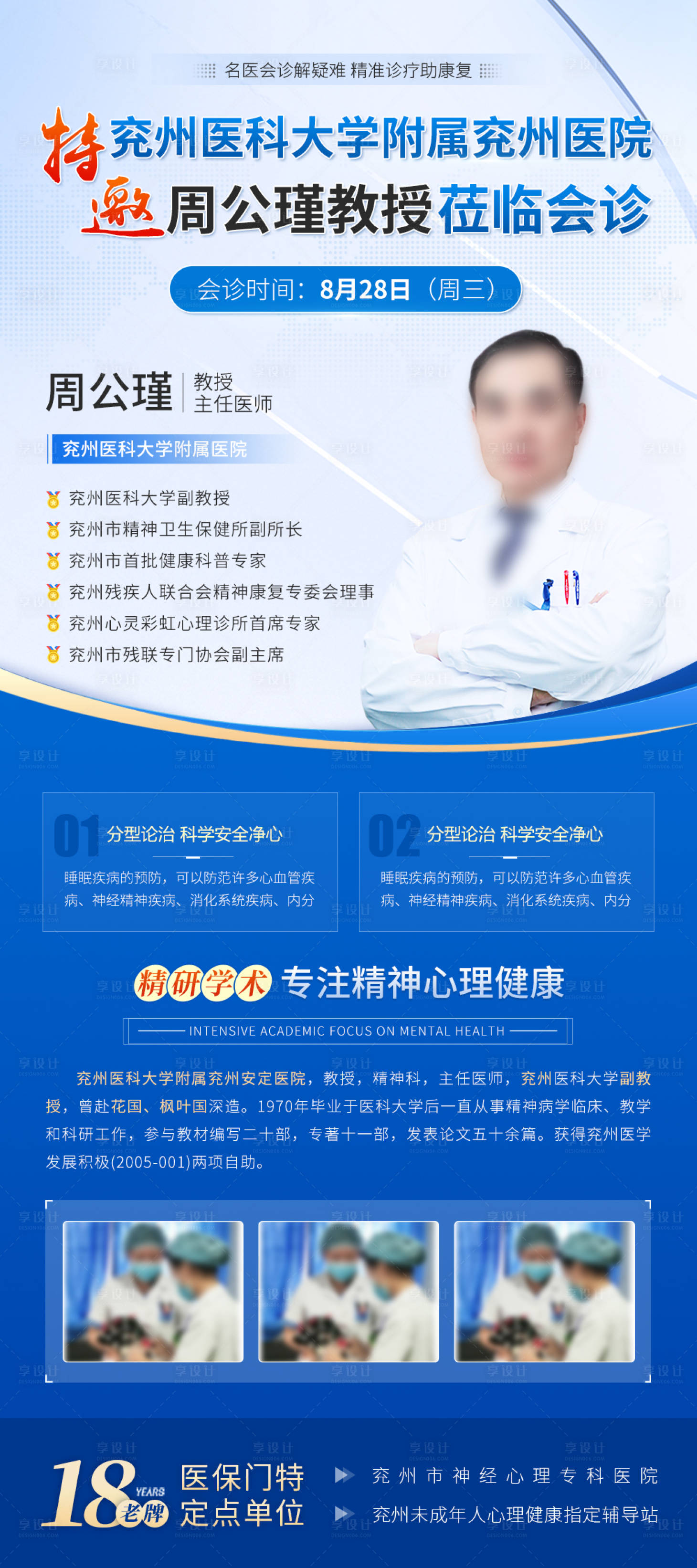 源文件下載【享設計】搜索編號：54600031140431057【醫療健康衛生專家會診聯合會診海報】