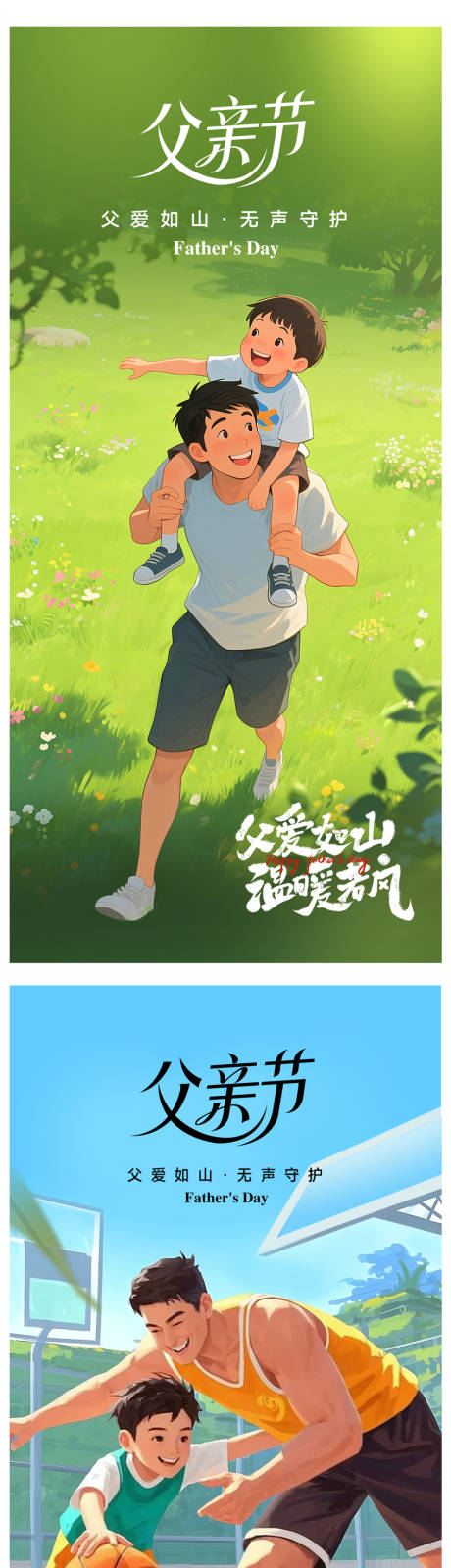 源文件下载【享设计】搜索编号：24580031193337353【父亲节海报】