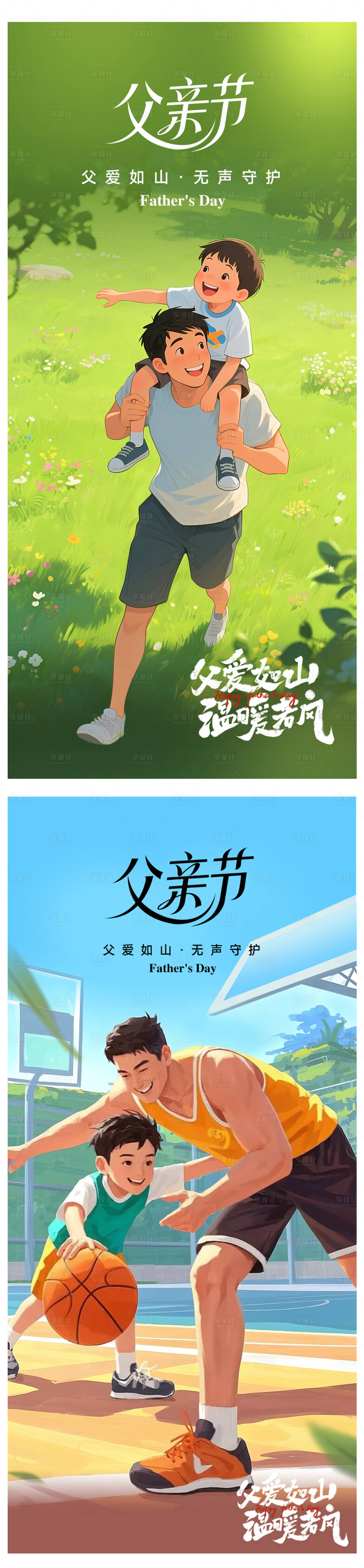源文件下载【享设计】搜索编号：24580031193337353【父亲节海报】