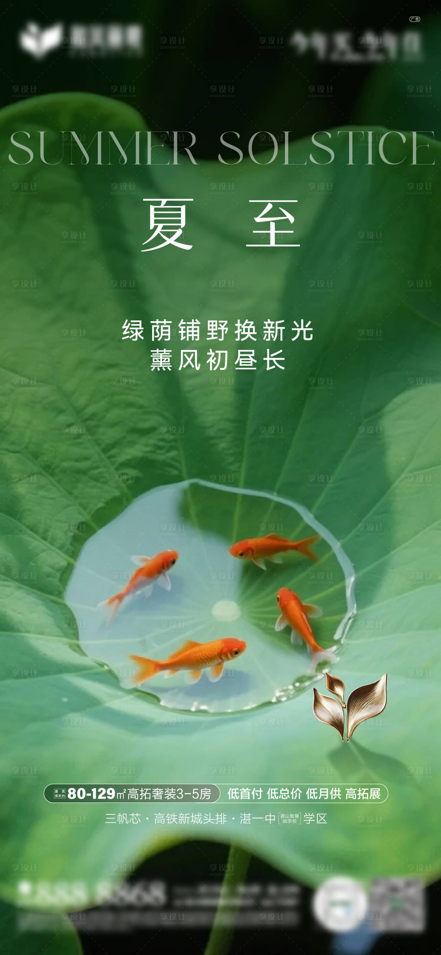 源文件下載【享設(shè)計(jì)】搜索編號(hào)：83450031458552281【夏至海報(bào)】