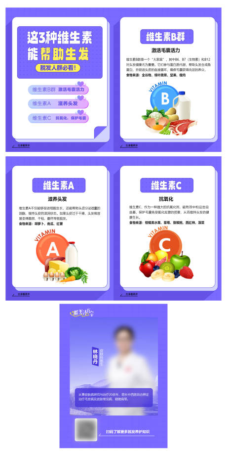 源文件下载【小红书维生素生发封面海报】编号：94520031243928257
