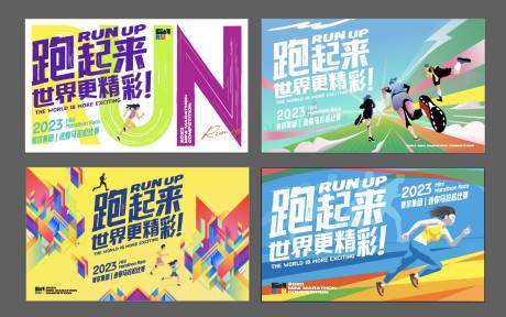 源文件下载【马拉松主视觉】编号：71630031525564957