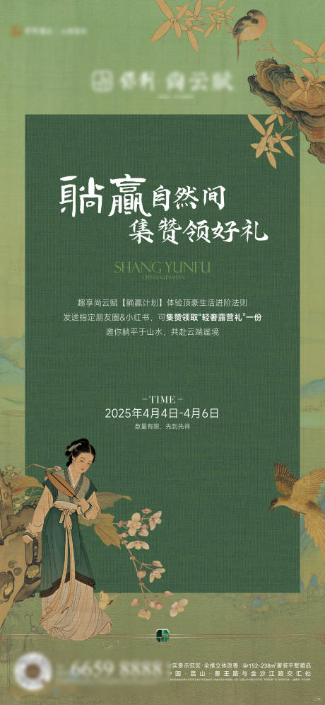 源文件下载【中式宋风露营活动海报】编号：56610031651202349