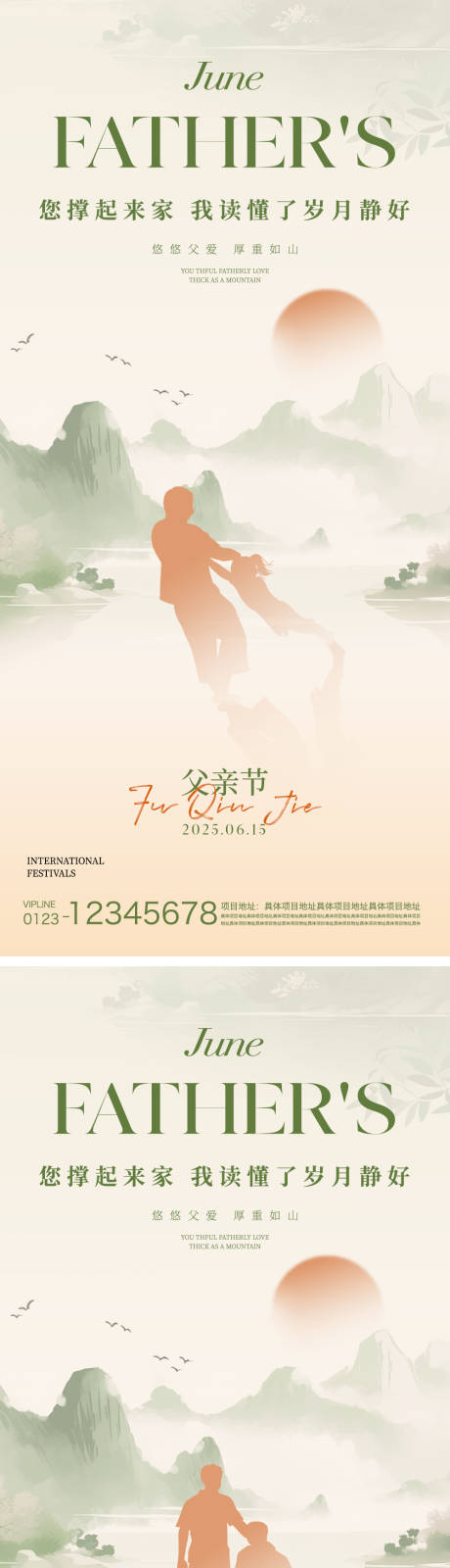源文件下载【父亲节海报】编号：45370031232473779