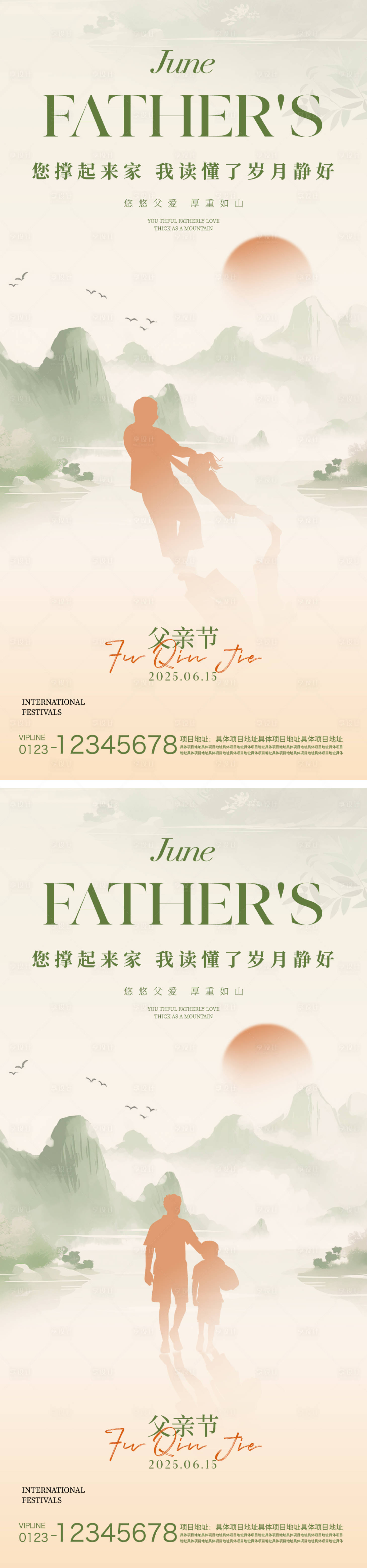 源文件下載【享設計】搜索編號：45370031232473779【父親節(jié)海報】
