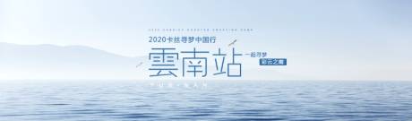 源文件下载【云南风景海报】编号：25900031427874172