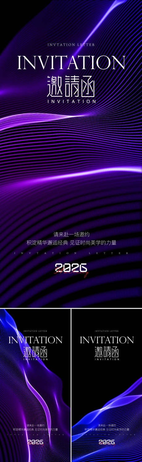 源文件下载【紫色系列邀请函】编号：66620031366791466