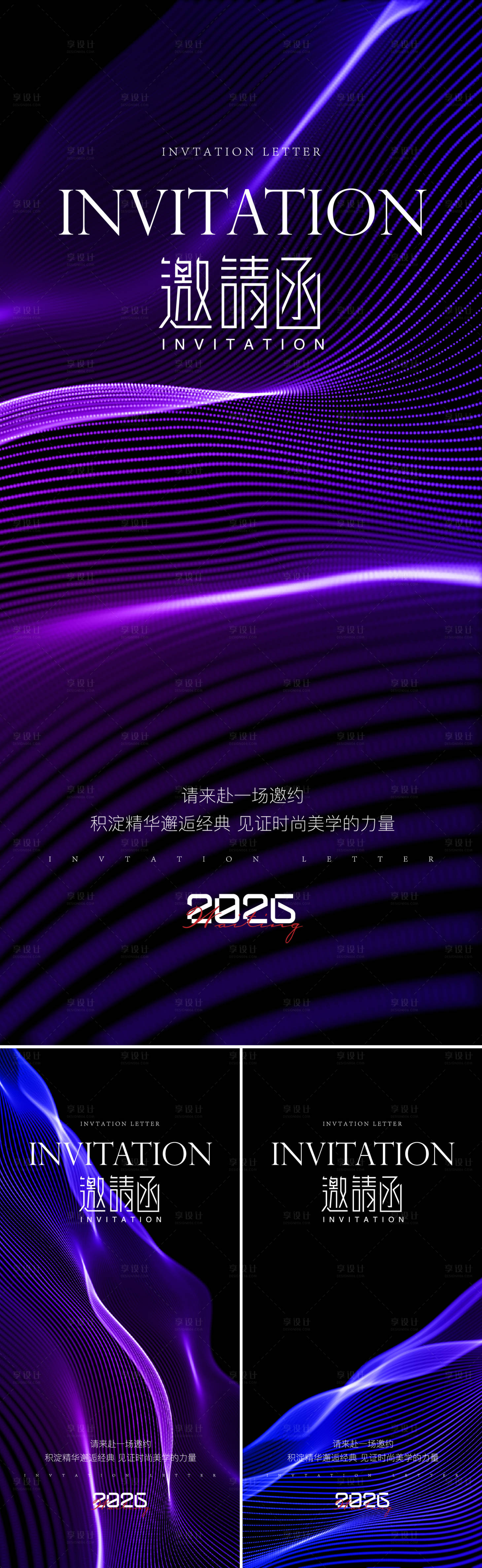 源文件下載【享設計】搜索編號：66620031366791466【紫色系列邀請函】