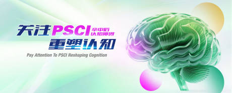 源文件下載【享設(shè)計(jì)】搜索編號(hào)：55710031330557830【腦卒中重塑認(rèn)知kv】