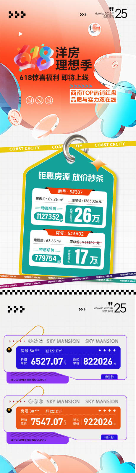 源文件下载【618促销特价房长图海报】编号：63440031283418050