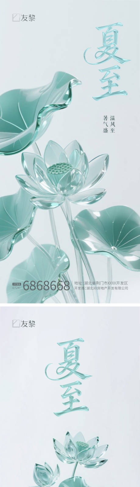 源文件下載【享設(shè)計】搜索編號：42430031473297992【夏至節(jié)氣海報】