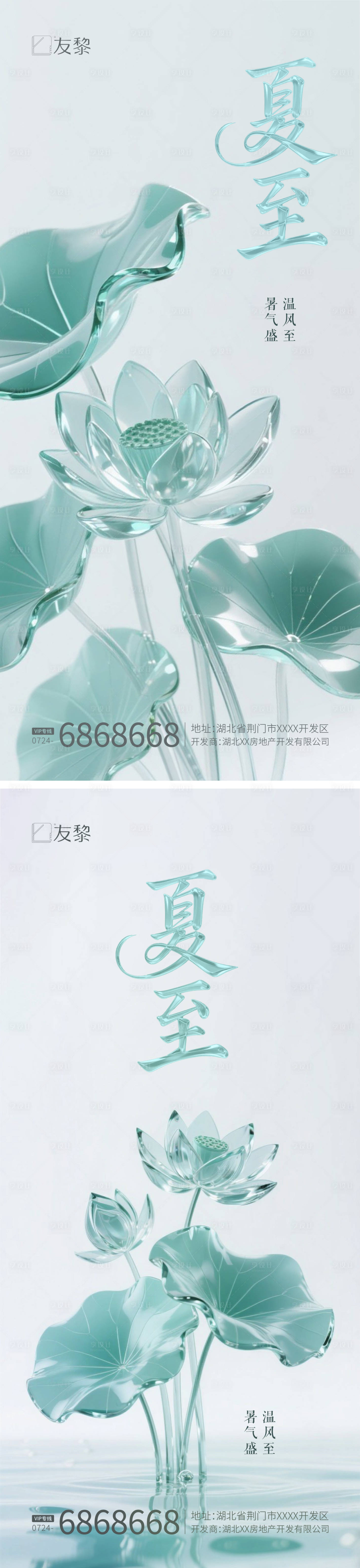源文件下載【享設(shè)計(jì)】搜索編號(hào)：42430031473297992【夏至節(jié)氣海報(bào)】