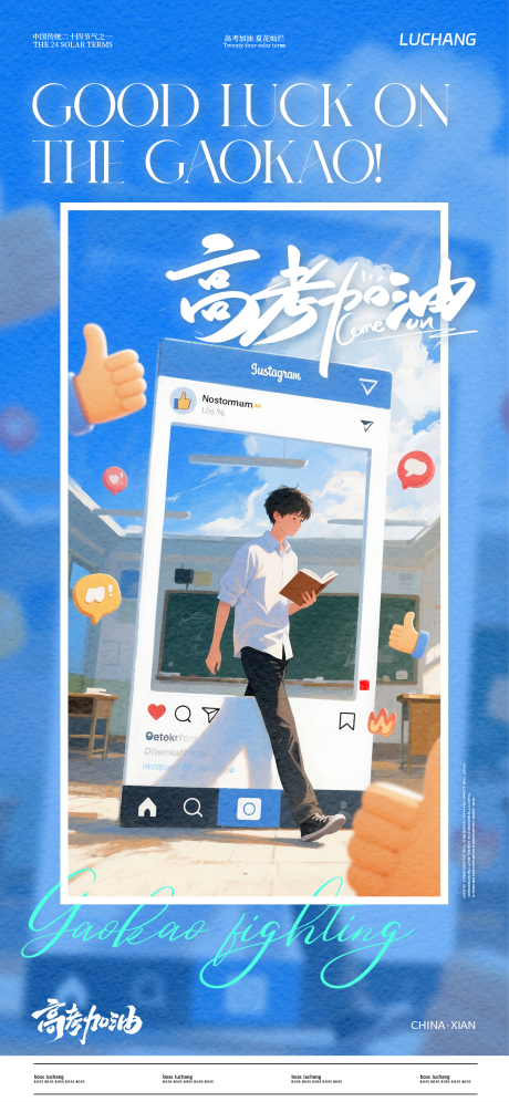 高考海报