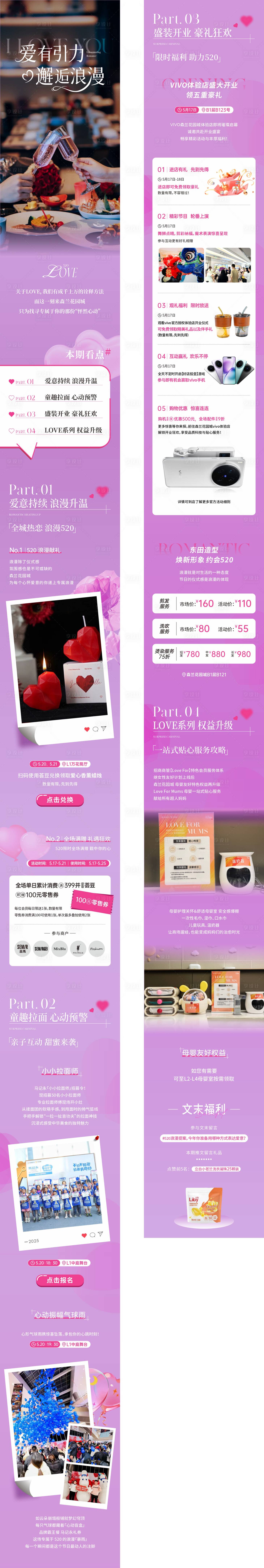 源文件下載【享設計】搜索編號：74310031140866633【520長圖】