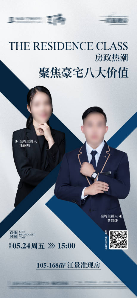 源文件下載【地產(chǎn)直播海報】編號：50370031573003707