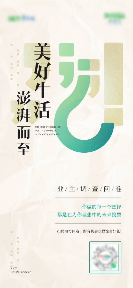 源文件下载【调查问卷海报】编号：82890031664753604