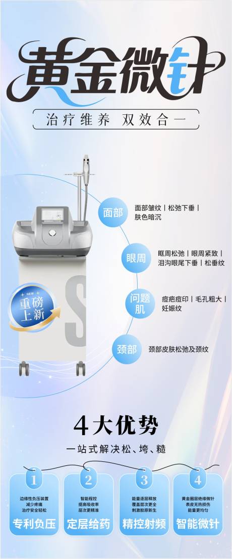 源文件下载【享设计】搜索编号：95840031542722048【黄金微针介绍】