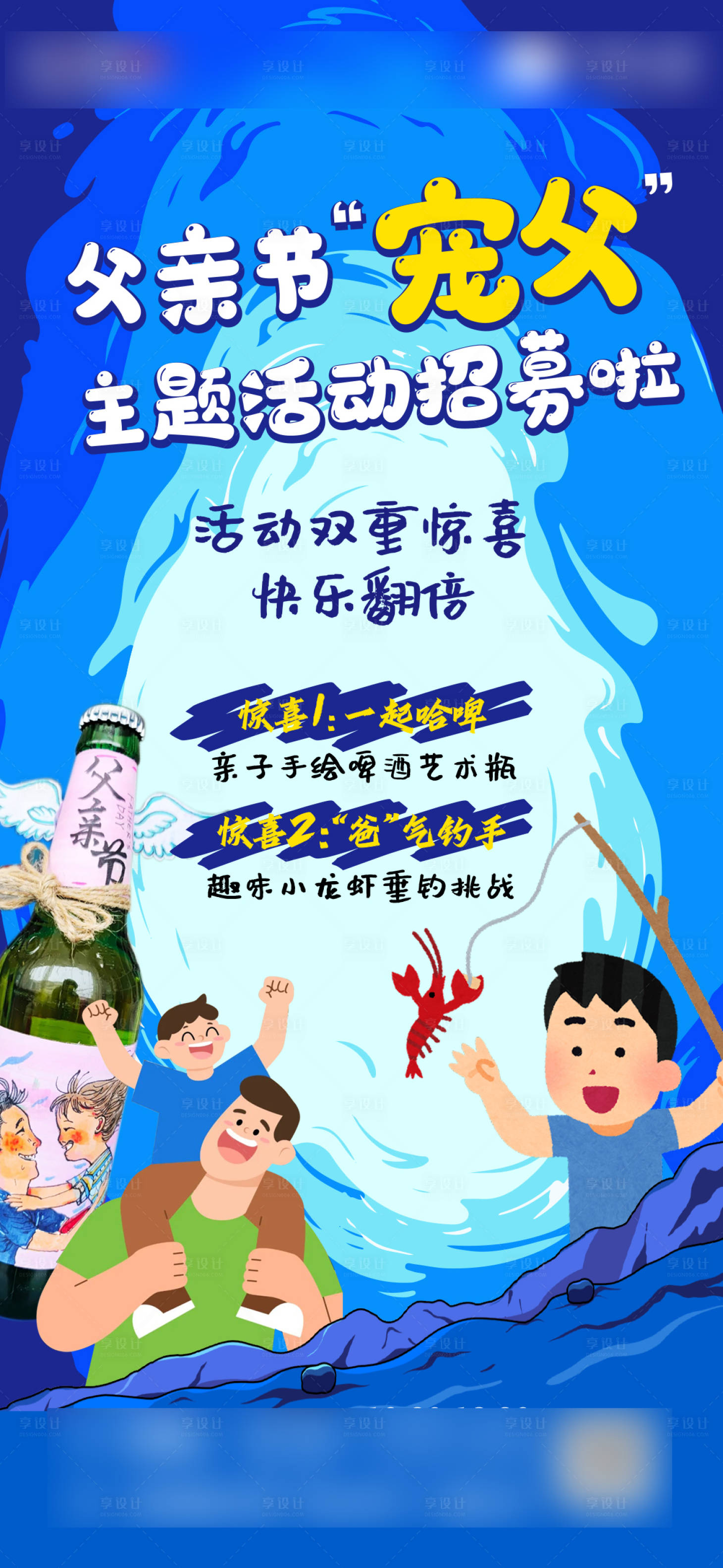 源文件下載【享設計】搜索編號：13910031263637239【父親節活動刷屏海報】