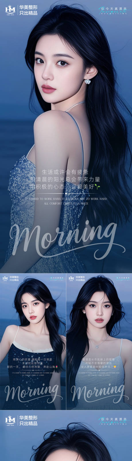 源文件下載【享設(shè)計(jì)】搜索編號：59260031640993258【醫(yī)美早安圖系列海報(bào)】