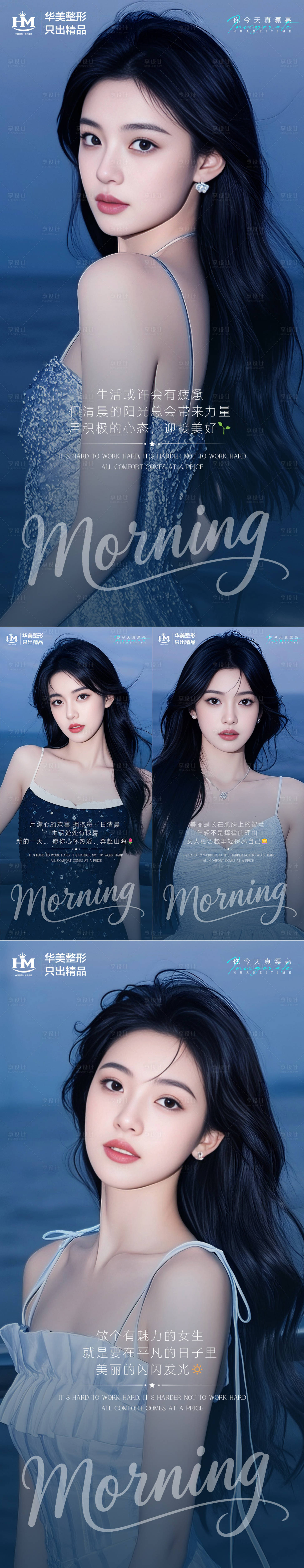源文件下載【享設計】搜索編號：59260031640993258【醫美早安圖系列海報】