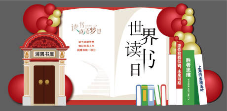 源文件下载【读书活动美陈】编号：55670031197672317