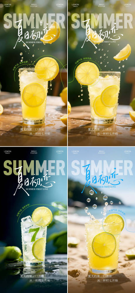 夏日爆爽柠七海报
