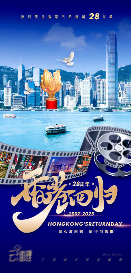 源文件下载【享设计】搜索编号：58650031536987594【香港回归28周年海报】
