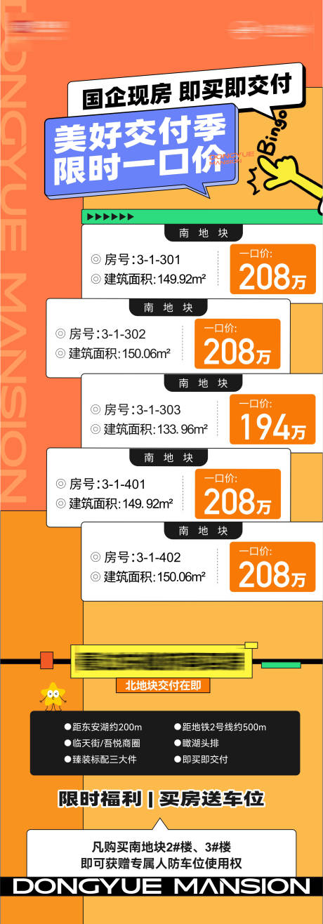 源文件下载【地产特价长图】编号：99180031621267136