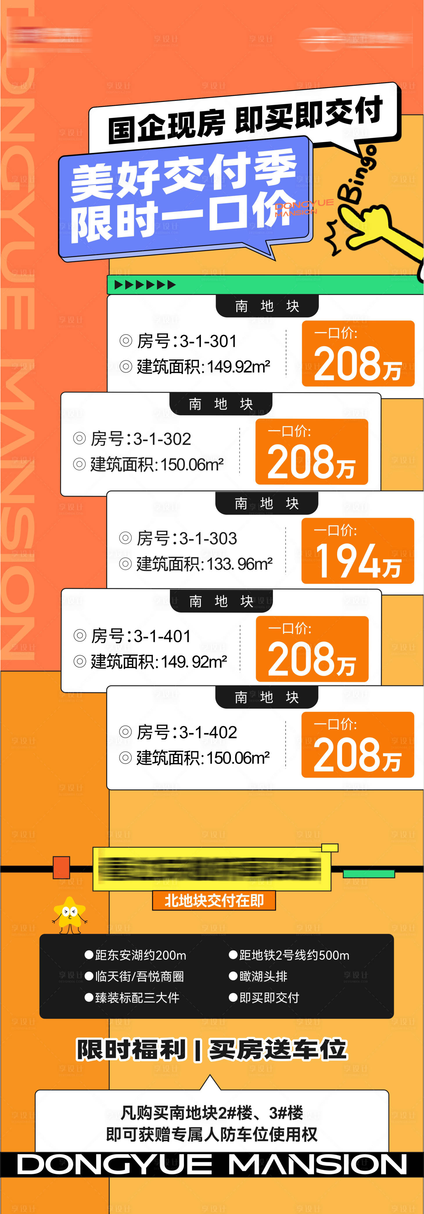 源文件下载【享设计】搜索编号：99180031621267136【地产特价长图】