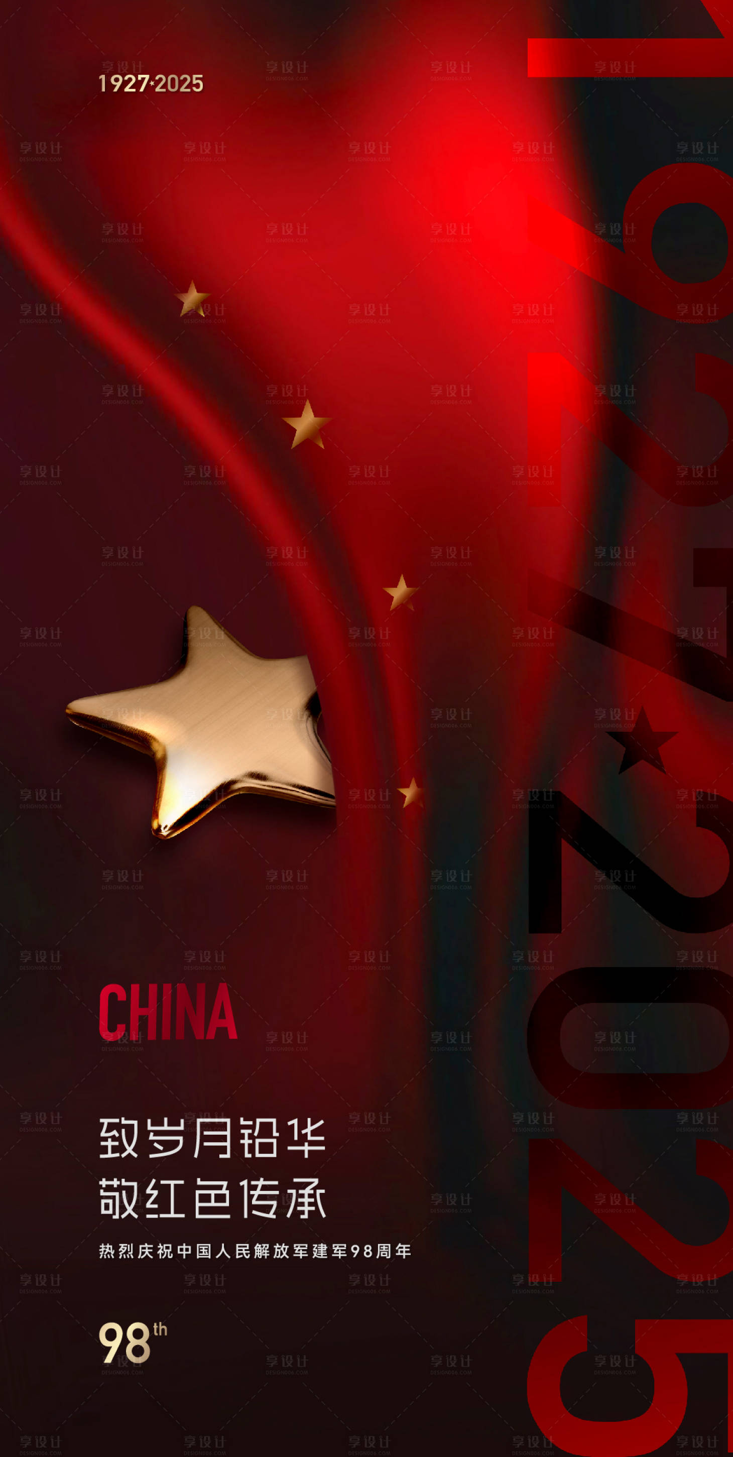 源文件下载【享设计】搜索编号：72200031505224603【建军节海报】