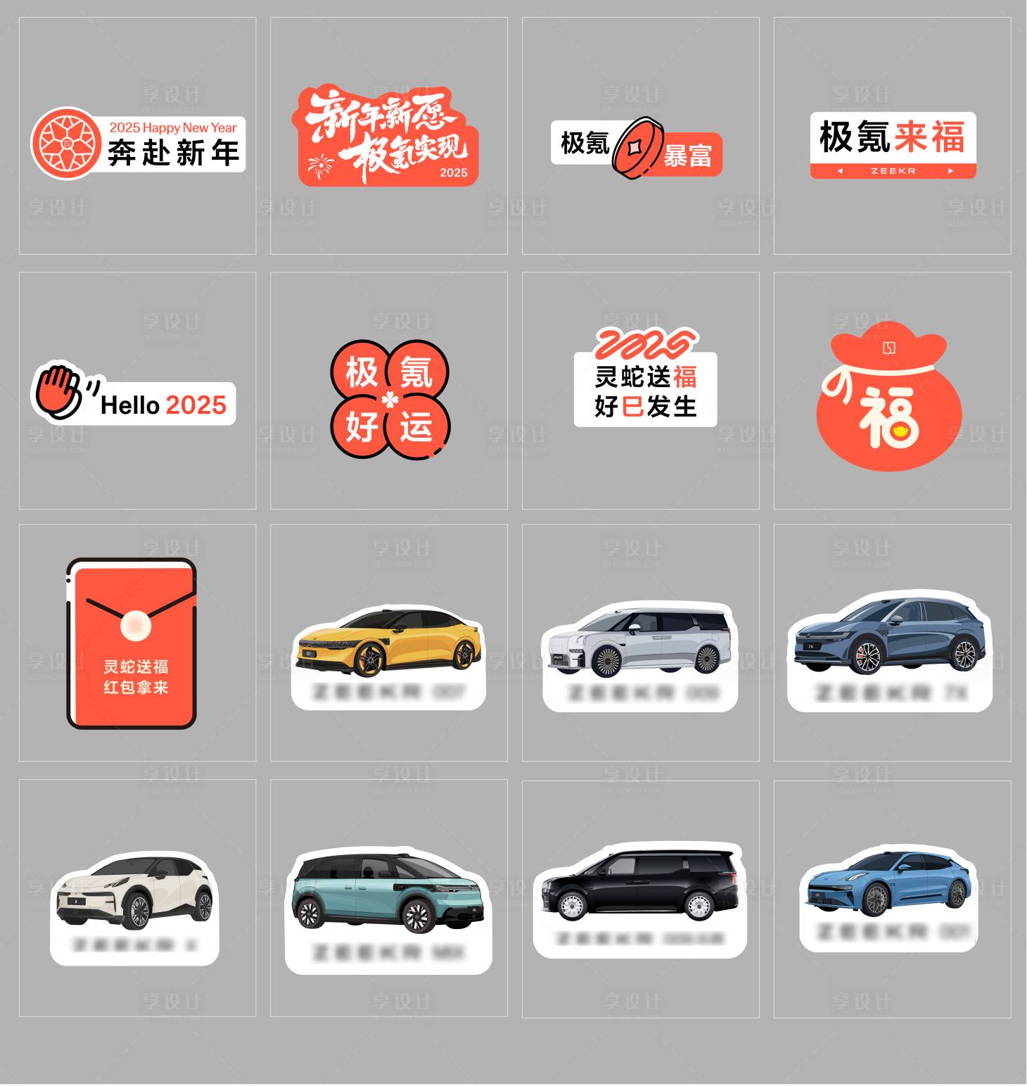 源文件下載【享設計】搜索編號：13290031182025862【新年汽車異形手舉牌】