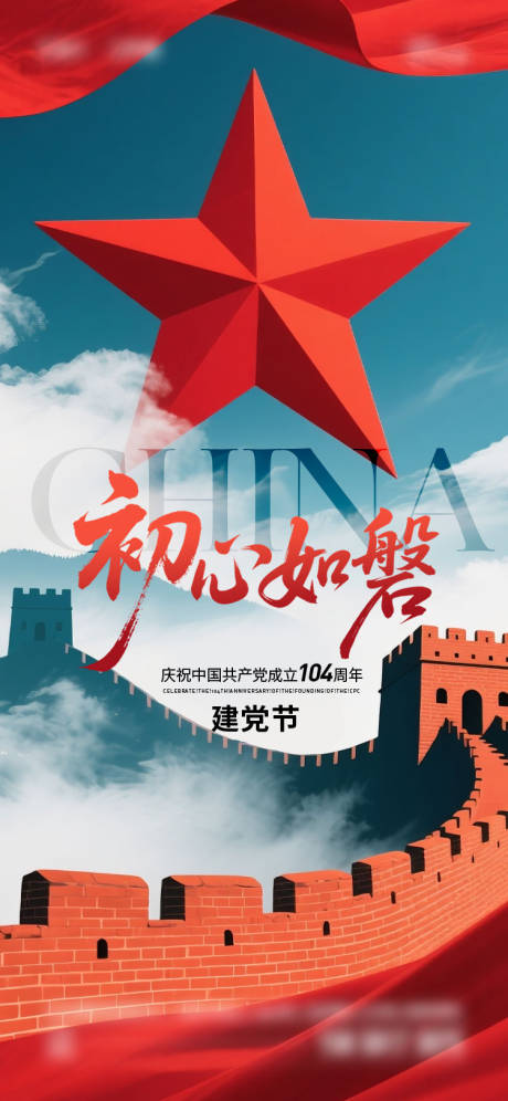 源文件下载【七一建党节海报】编号：16620031496606962