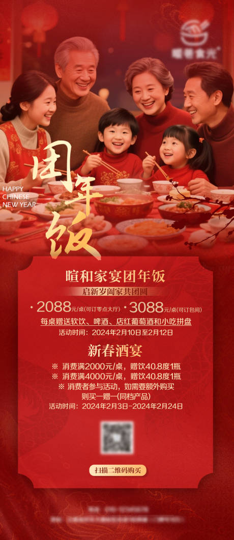 源文件下载【享设计】搜索编号：36070031145139921【团圆年夜饭海报】