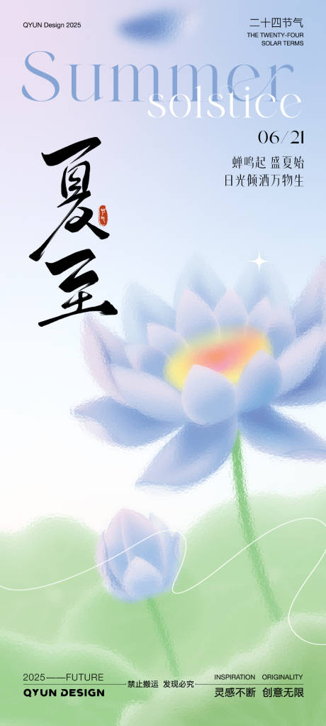 源文件下载【享设计】搜索编号：77410031353812539【夏至节气海报】