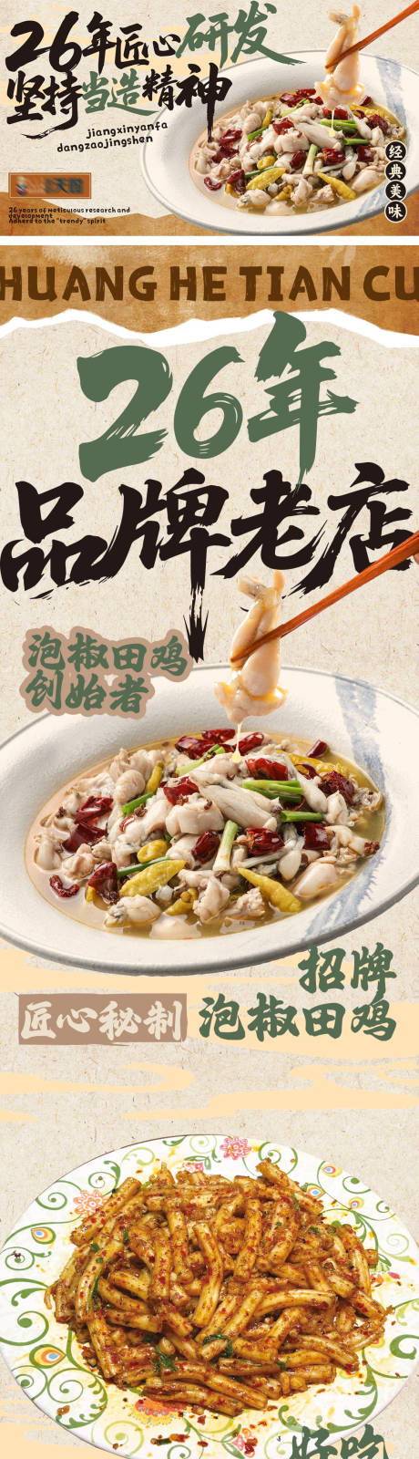 源文件下载【中式餐饮朋友圈广告】编号：36620031499759147